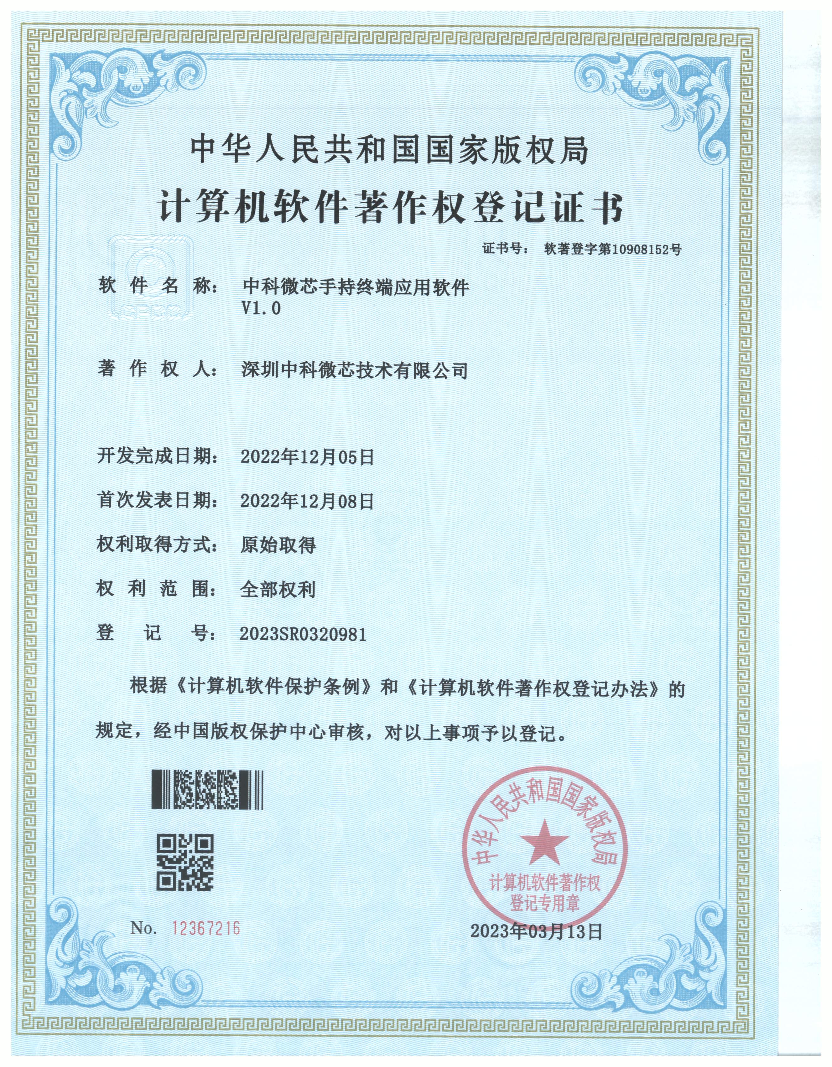 登记证书(2022R11L2487113)