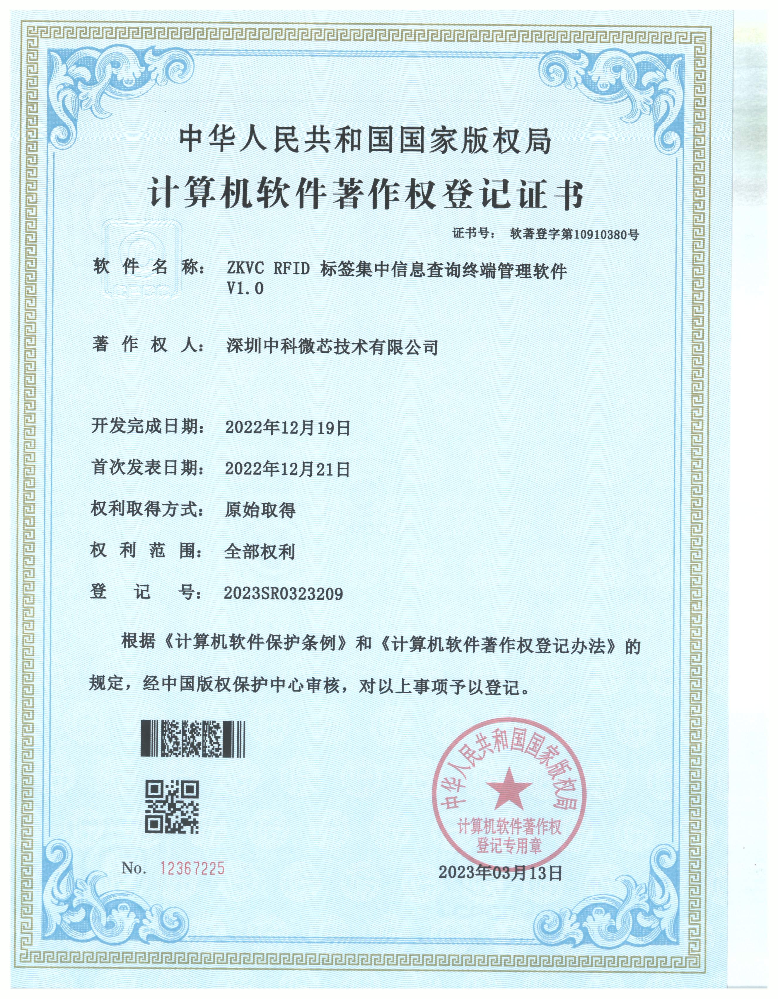 登记证书(2022R11L2495896)-2